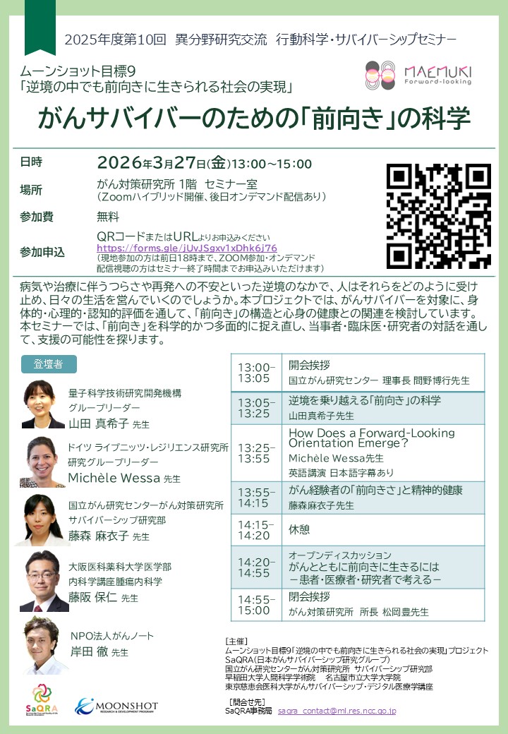 2025年第10回行動・サバセミナー(jpg)