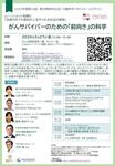 2026年3月27日(金)2025年度 第10回行動科学・サバイバーシップセミナーのお知らせ