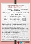 2021年9月15日(水) 行動科学・実装科学セミナー:第4回行動科学セミナーのお知らせ