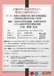 2021年10月13日(水) 行動科学・実装科学セミナー:第5回行動科学セミナーのお知らせ