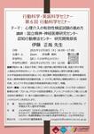 2021年11月18日(木) 第6回行動科学セミナーのお知らせ