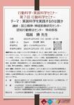 2021年12月14日(火) ☆☆ 第7回行動科学セミナーのお知らせ☆☆