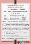 2022年1月25日(火) ☆☆ 第8回行動科学セミナーのお知らせ☆☆