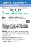 2022年5月13日(金) ◆◆第1回実装科学セミナーのお知らせ◆◆
