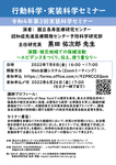 2022年7月8日(金)  ◆◆第3回実装科学セミナーのお知らせ◆◆