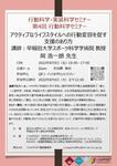 2022年8月5日(金) ☆☆ 第4回行動科学セミナーのお知らせ☆☆