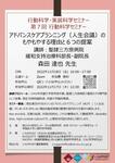 2022年11月18日(金)　☆☆ 第7回行動科学セミナーのお知らせ☆☆