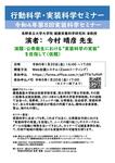 2023年1月20日(金)  ◆◆第8回実装科学セミナーのお知らせ◆◆