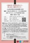 2023年3月24日(金)　☆☆ 第10回行動科学セミナーのお知らせ☆☆