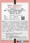 2023年7月4日(火) ☆☆ 2023年度 第2回行動科学セミナーのお知らせ☆☆