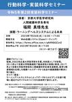 2023年7月26日(水) ◆◆第2回実装科学セミナーのお知らせ◆◆