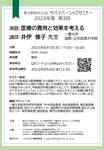 2023年8月7日(月) ◎◎第3回サバイバーシップセミナーのお知らせ◎◎