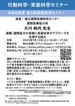 2023年9月12日(水) ◆◆第3回実装科学セミナーのお知らせ◆◆