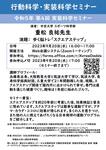 2023年9月20日(水) ◆◆第4回実装科学セミナーのお知らせ◆◆