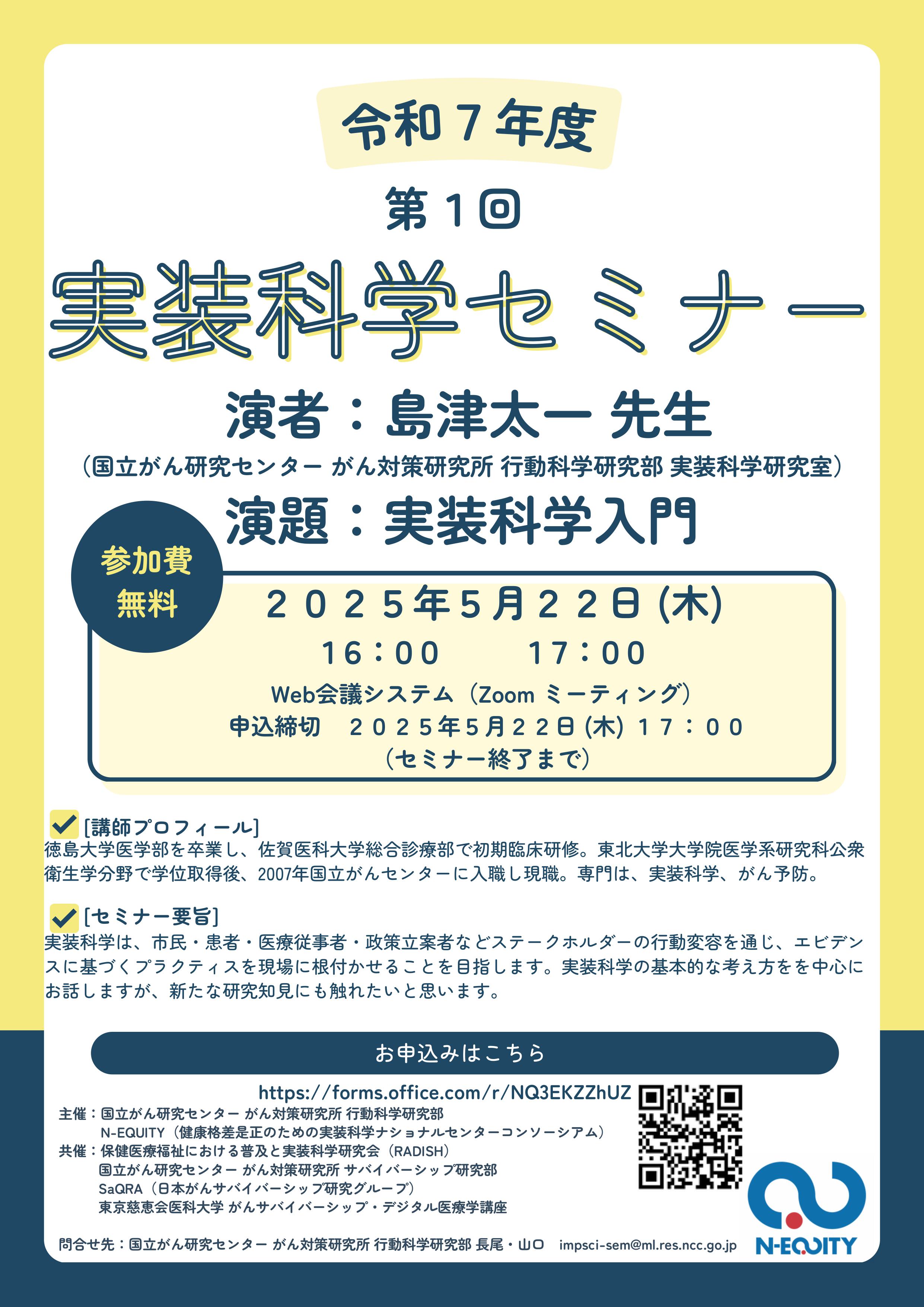20250522_第1回実装科学セミナー