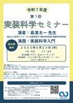 2026年5月22日(木) 第1回 実装科学セミナーのお知らせ