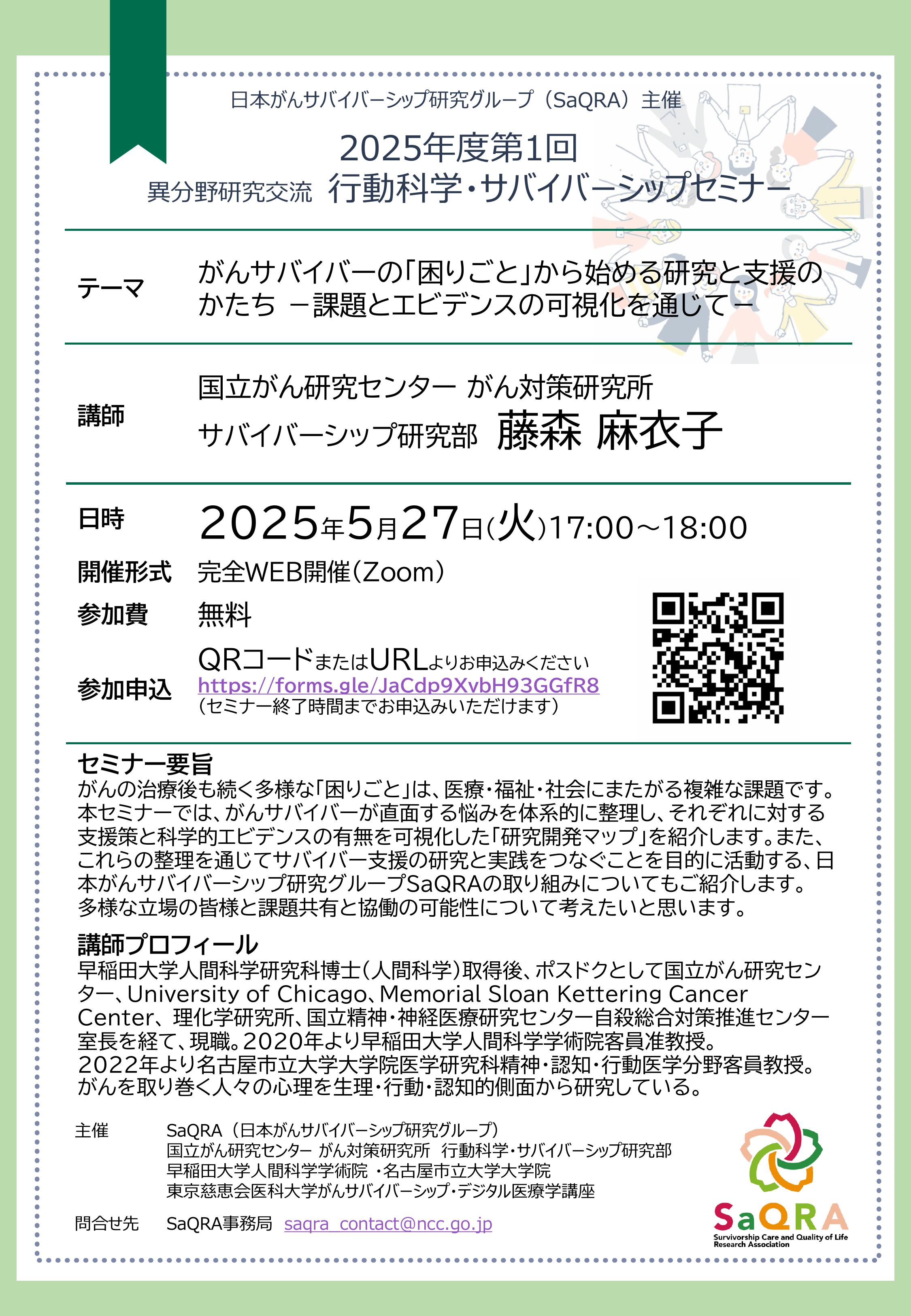 20250527_第1回行動・サバセミナー