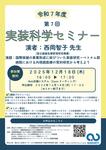 2025年12月18日（木） 第7回 実装科学セミナーのお知らせ