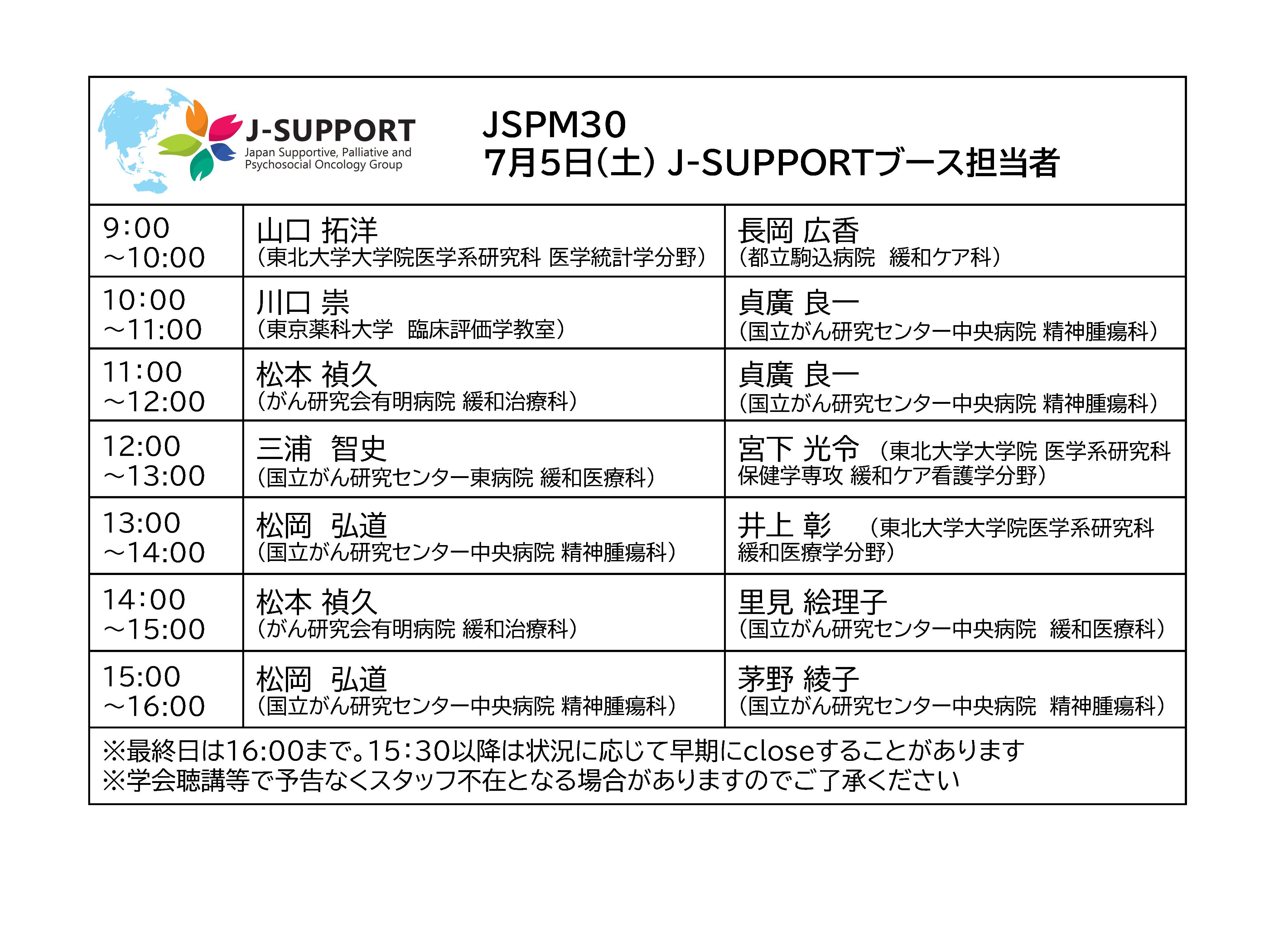 ブース担当⑵
