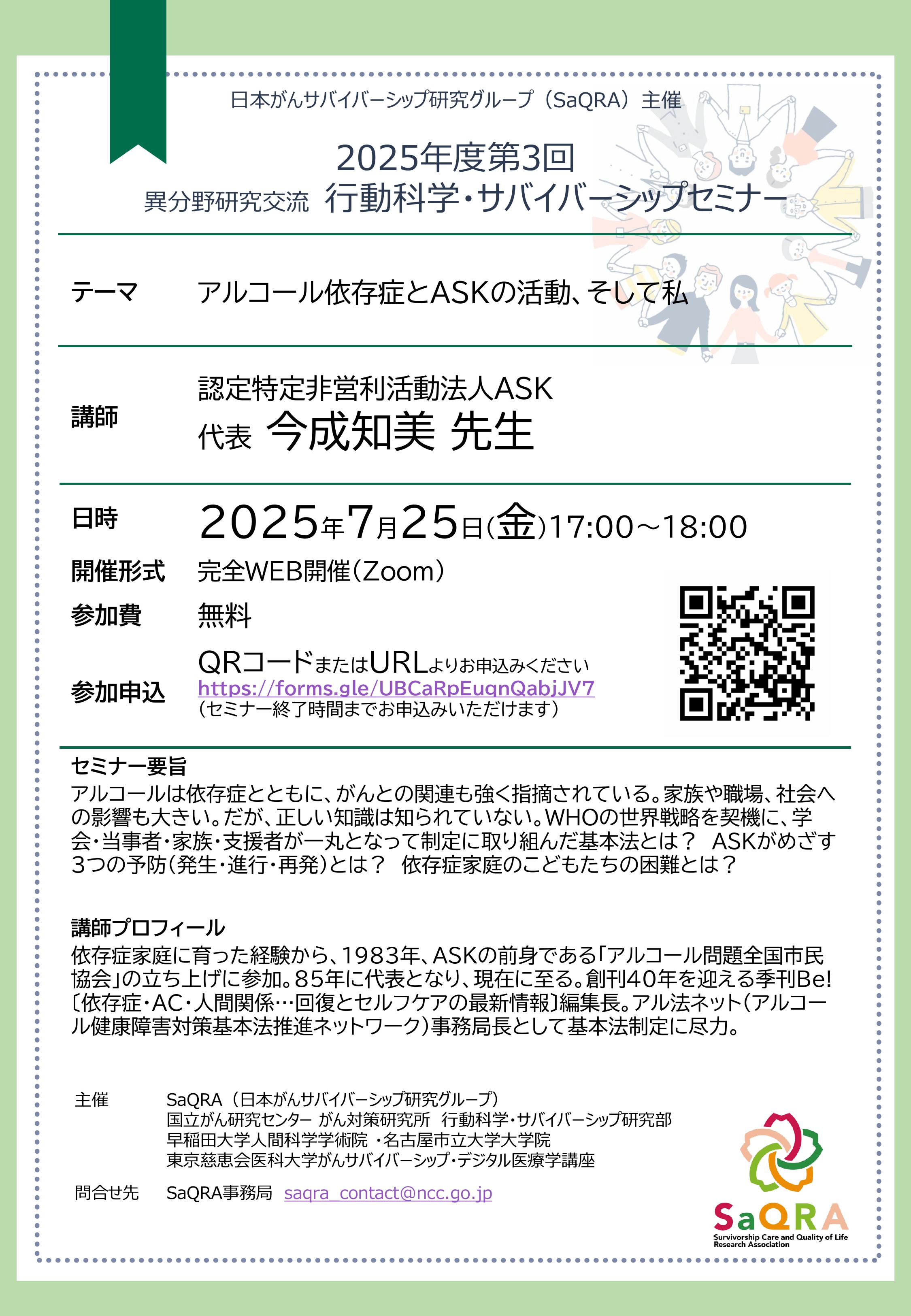 2025 第3回行動・サバセミナー.