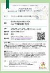 2025年7月25日(金) 2025年度 第3回行動科学・サバイバーシップセミナーのお知らせ