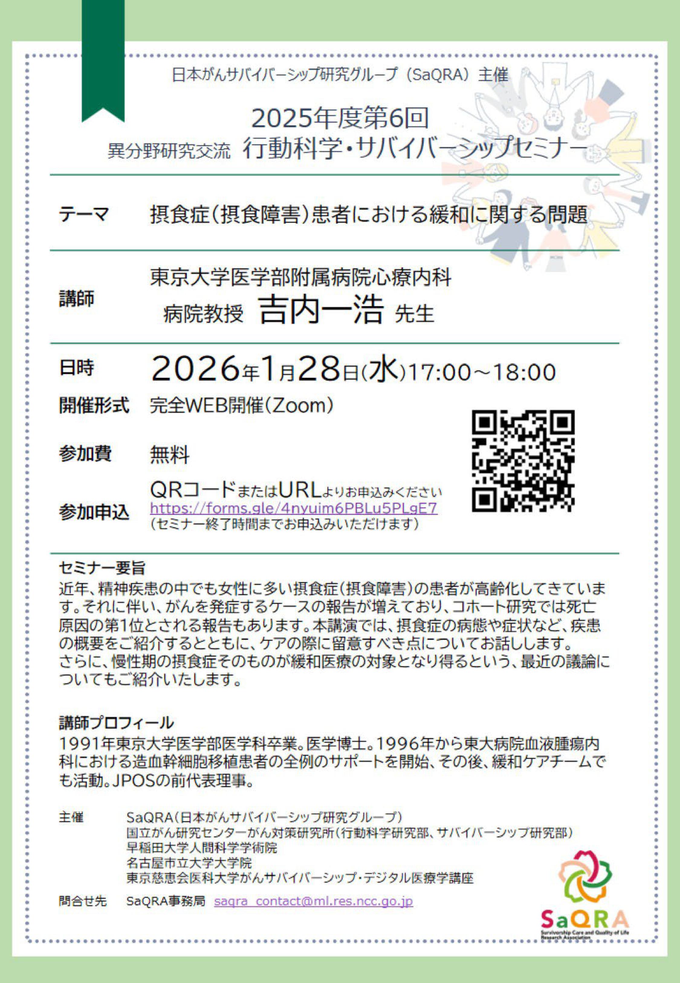 2025第6回行動・サバセミナー (日程変更後).jpg