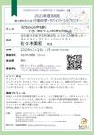 2026年2月16日(月)2025年度 第8回行動科学・サバイバーシップセミナーのお知らせ