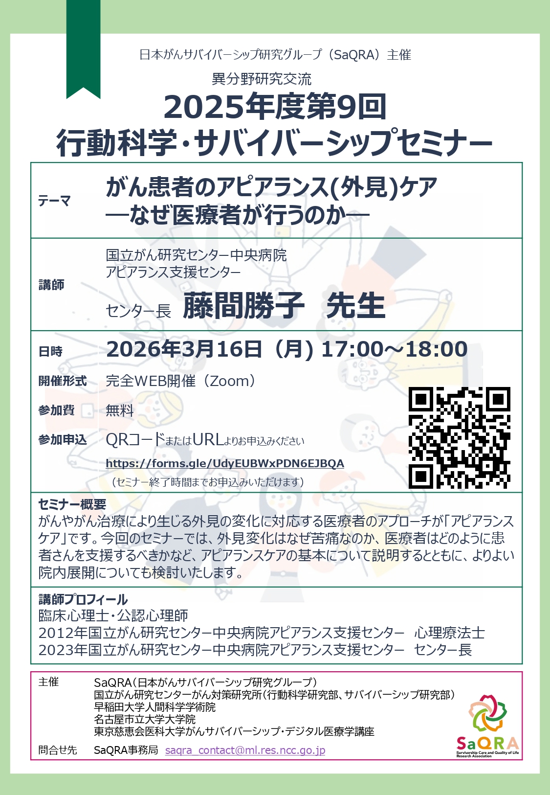 2025年第9回行動・サバセミナー(jpg)