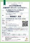 2026年3月16日（月）2025年度 第9回行動科学・サバイバーシップセミナーのお知らせ