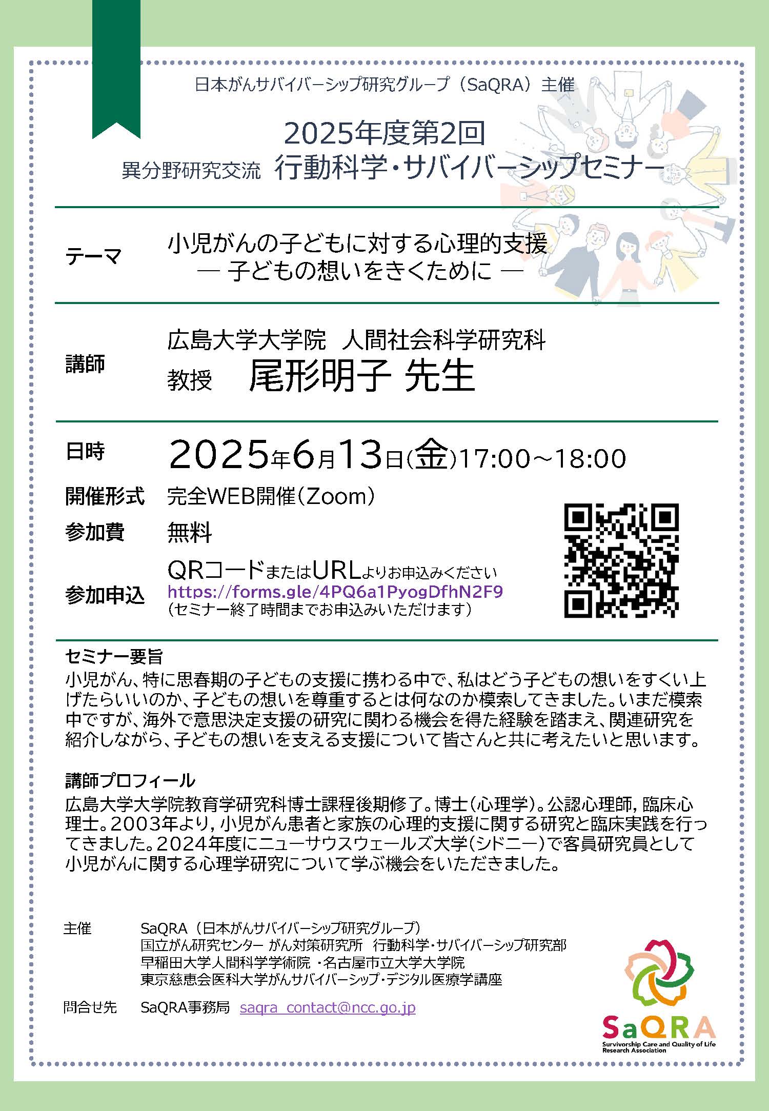 2025_Survivorship_seminar_2nd