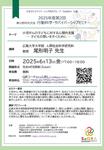 2025年6月13日(金) 2025年度 第2回行動科学・サバイバーシップセミナーのお知らせ