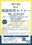 2026年1月22日（木） 令和7年度 第8回 実装科学セミナーのお知らせ