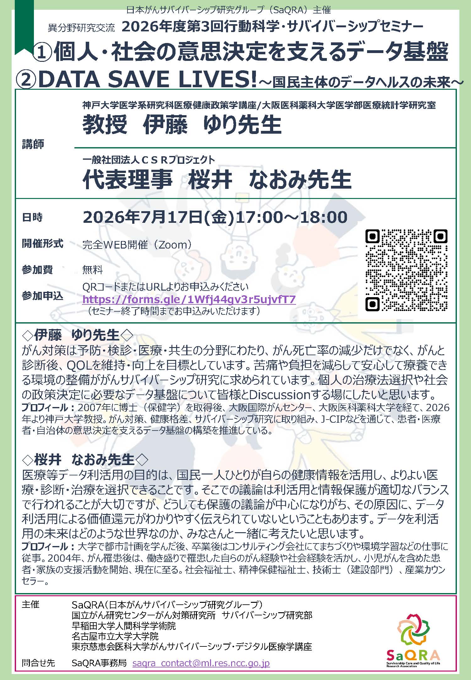 2026第3回行動・サバセミナー