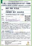 2026年7月17日(金)2026年度 第3回行動科学・サバイバーシップセミナーのお知らせ