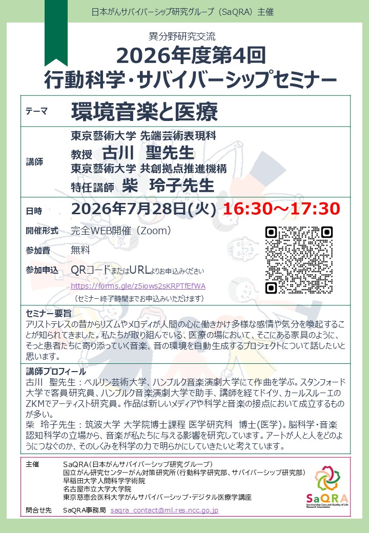 2026第4回行動・サバセミナー