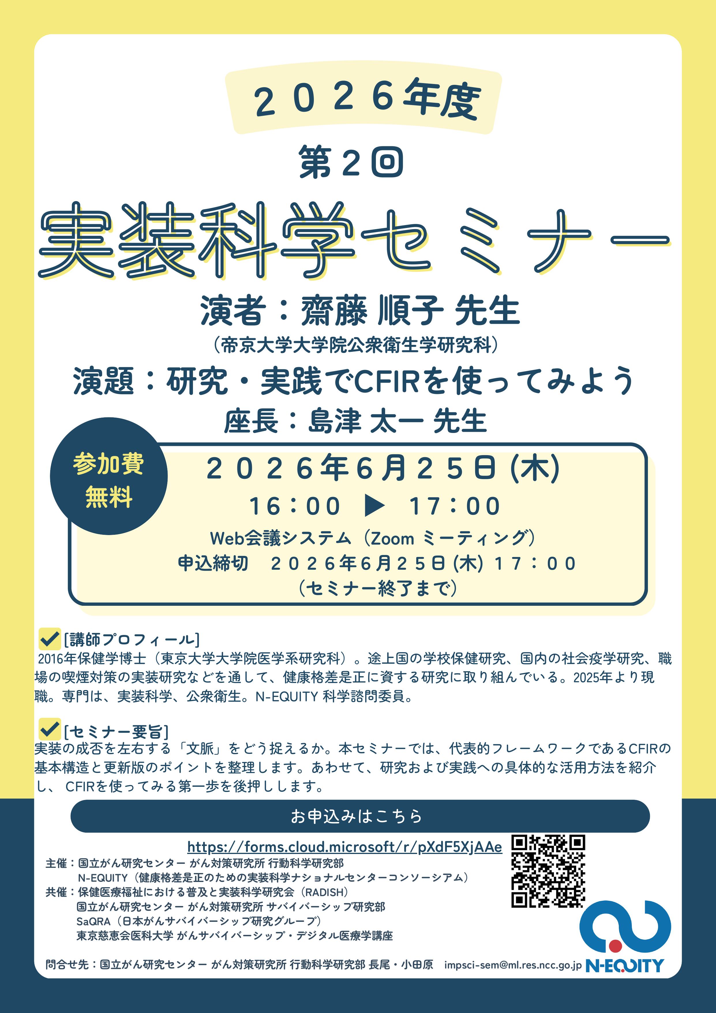 2026年度第2回実装科学セミナー
