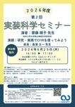2026年6月25日（木）2026年度 第2回 実装科学セミナーのお知らせ