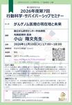 2026年11月10日(火)2026年度 第7回行動科学・サバイバーシップセミナーのお知らせ