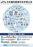 第27回 日本緩和医療学会学術大会のお知らせ　[会期：2022年7月1日(金)-2日(土)]