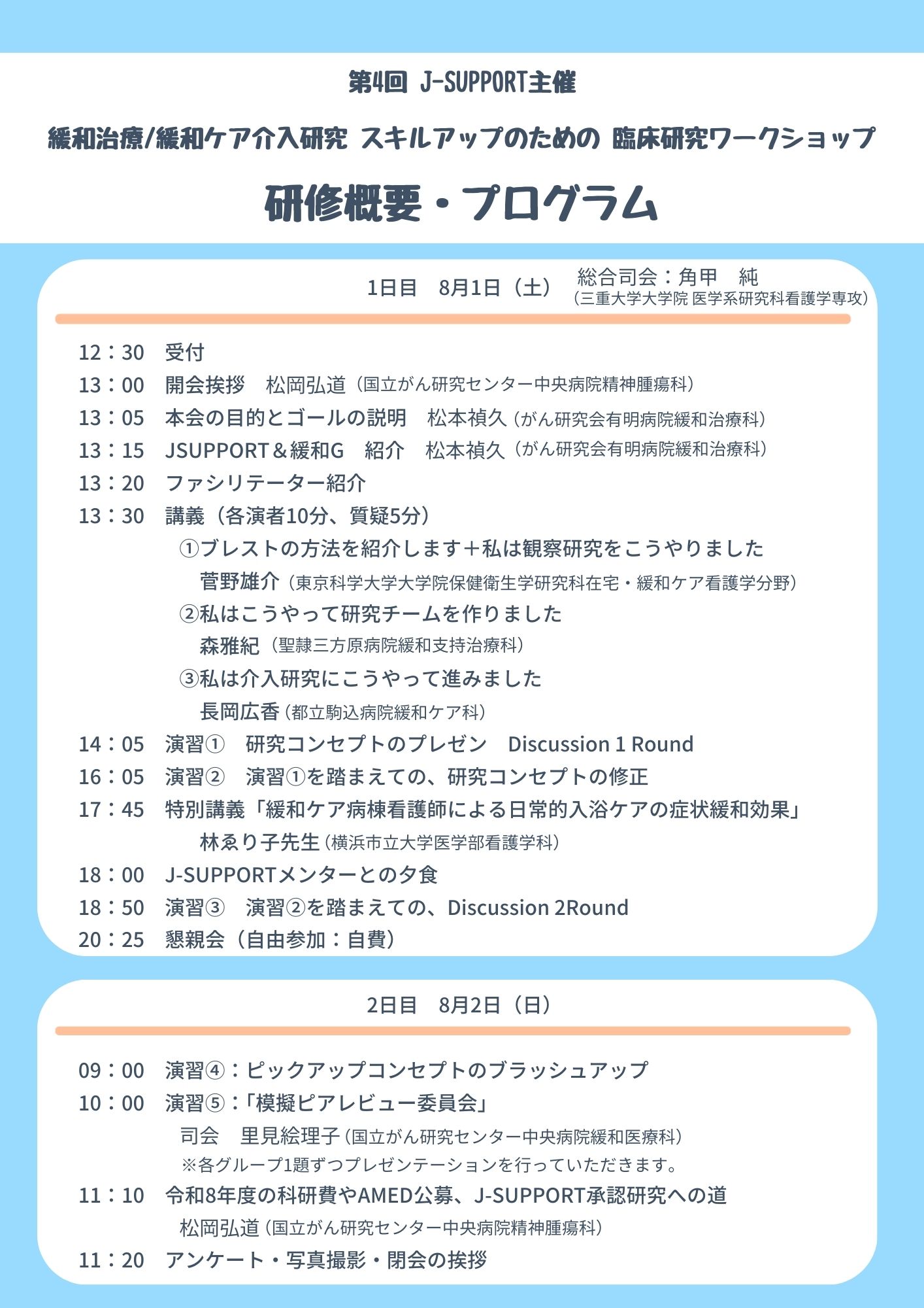 2ページ目_2026年8月　第4回緩和研究ワークショップ（jpg）修正