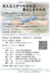 2026年3月24日(火)「支える人がつながれば、暮らしがかわる」ー高齢がん患者の在宅療養・フォローアップのための 効果的な連携にむけた提言の紹介ー