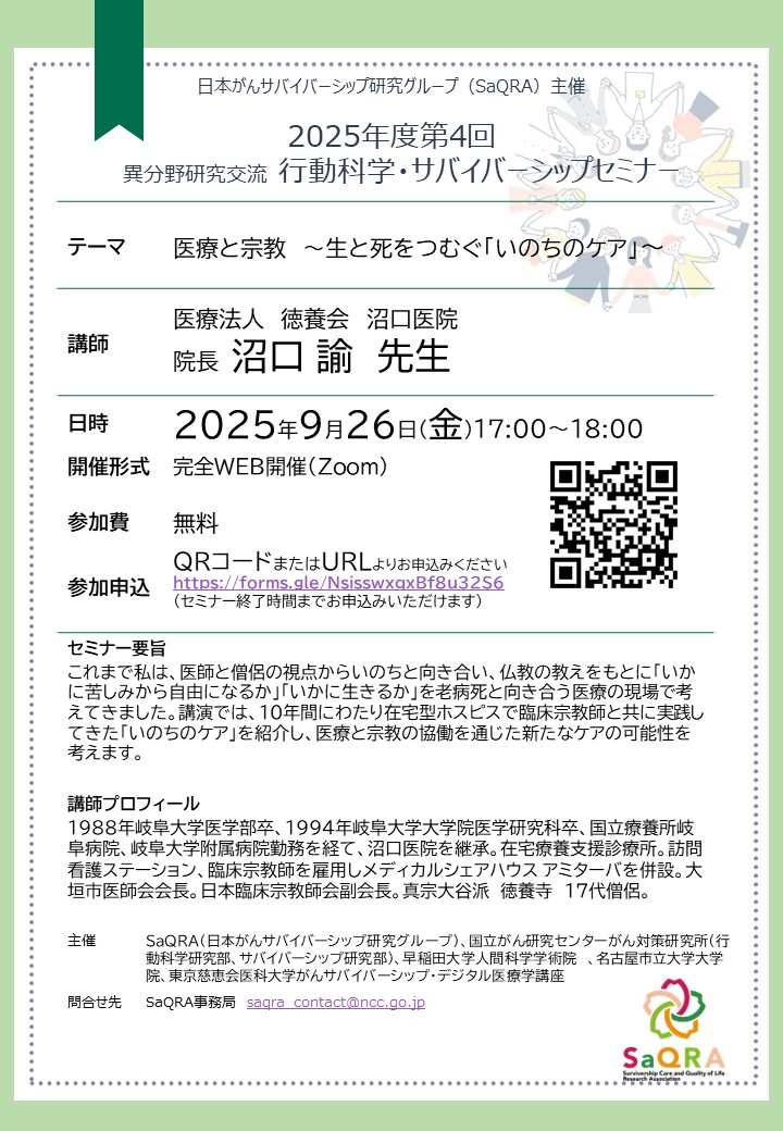 2025第4回行動・サバセミナー