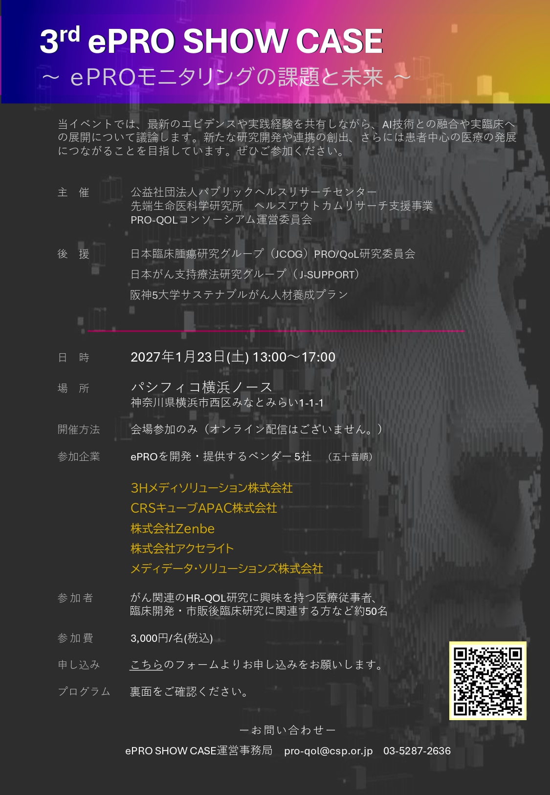 【3rd ePRO SHOW CASE】フライヤー 最終