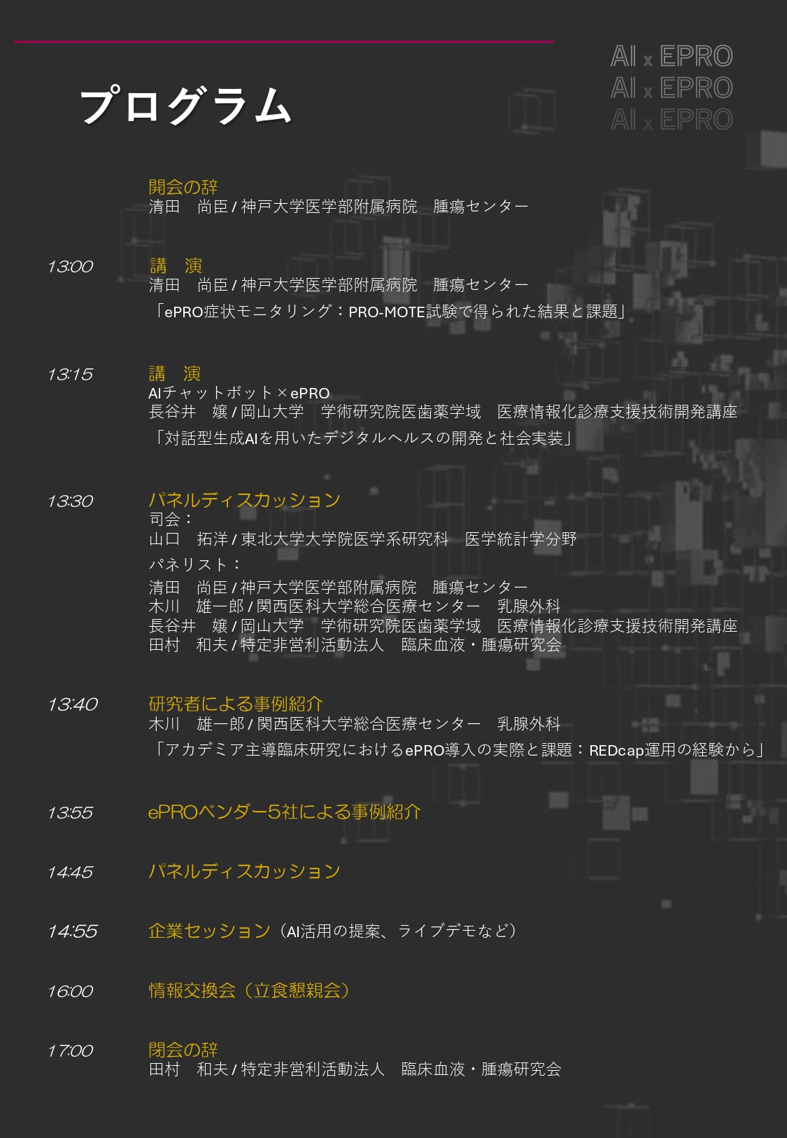 【3rd ePRO SHOW CASE】フライヤー 最終_page-0002