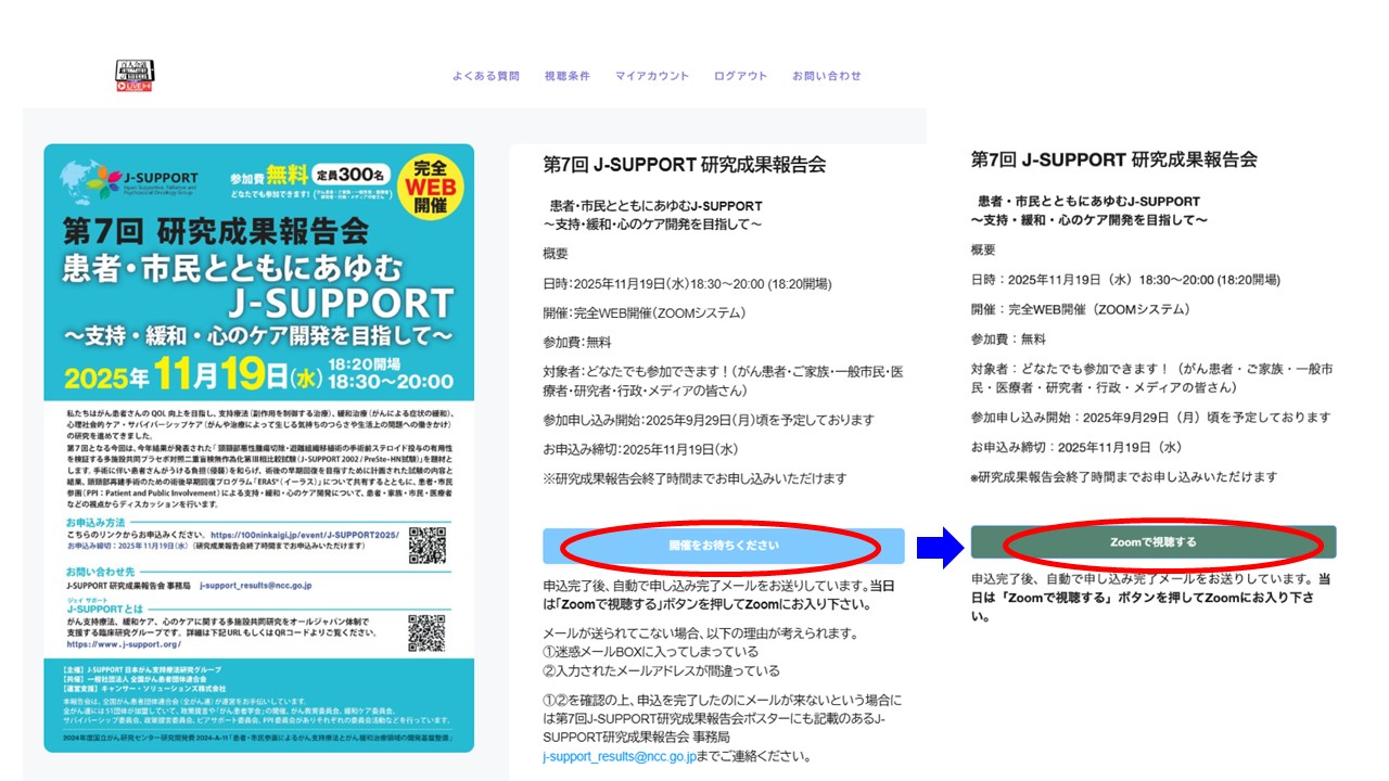 ウェビナー入室方法②