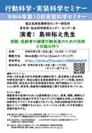 2023年3月10日(火)  ◆◆第10回実装科学セミナーのお知らせ◆◆