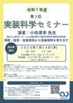 2025年7月24日（木） 第3回 実装科学セミナーのお知らせ