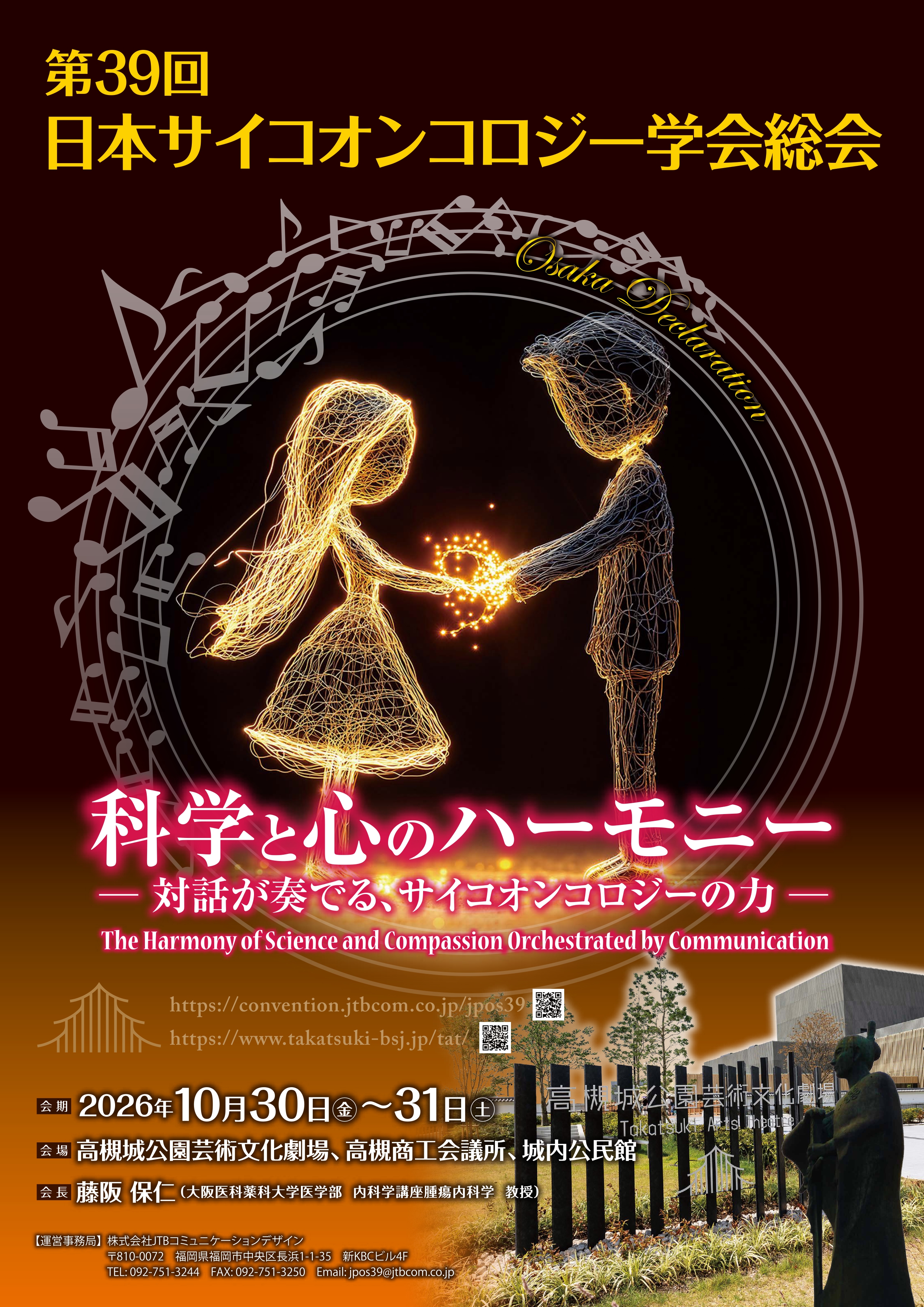 第39回日本サイコオンコロジー学会総会_poster