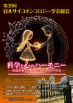 第39回日本サイコオンコロジー学会総会へのブース出展のお知らせ [会期：2026年6月19日（金）～20日（土）]