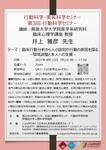 2021年8月23日(月) 行動科学・実装科学セミナー:第3回行動科学セミナーのお知らせ